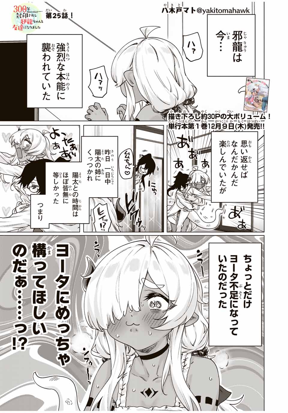 300年封印されし邪龍ちゃんと友達になりました 第17話 - Page 1