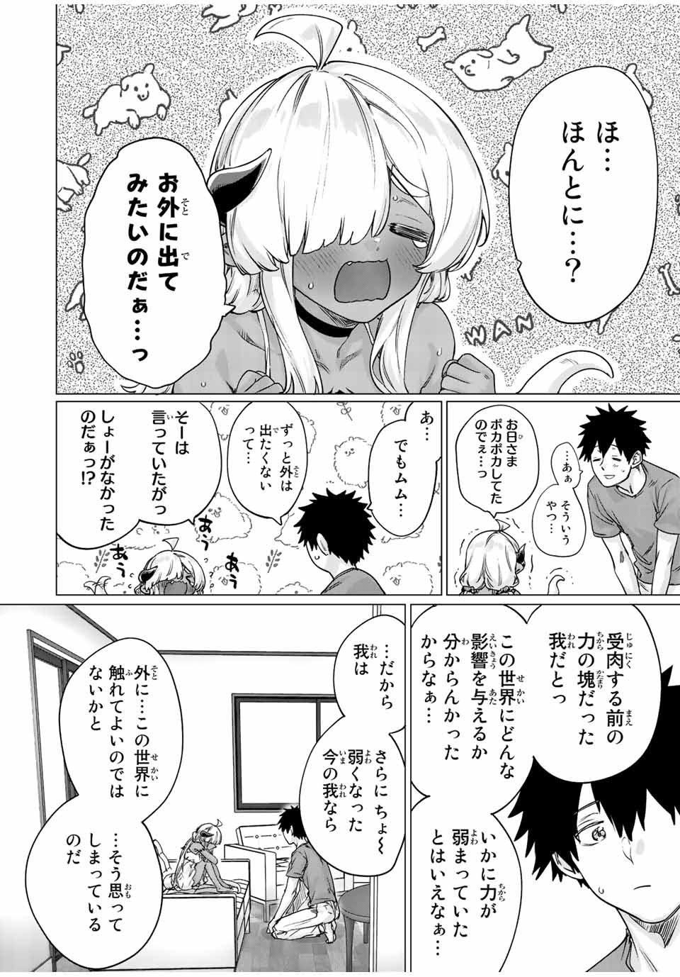 300年封印されし邪龍ちゃんと友達になりました 第18話 - Page 2