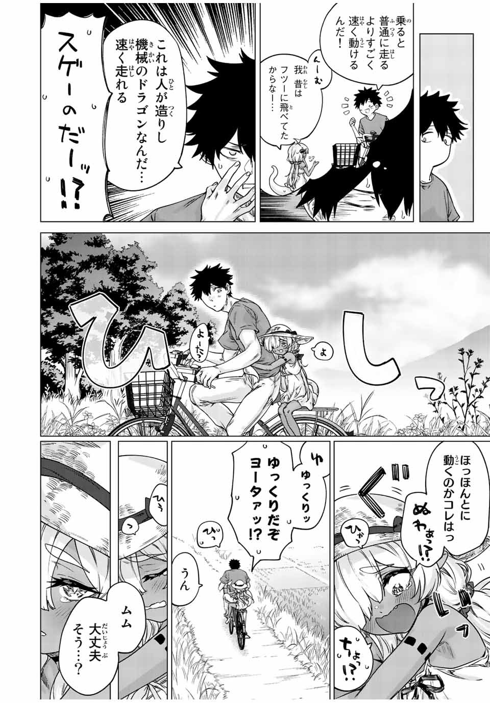 300年封印されし邪龍ちゃんと友達になりました 第18話 - Page 6