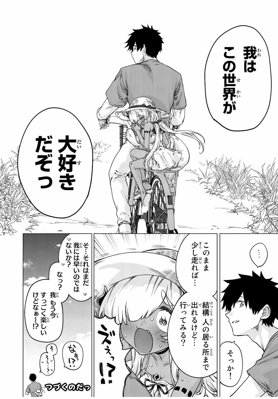 300年封印されし邪龍ちゃんと友達になりました 第18話 - Page 8