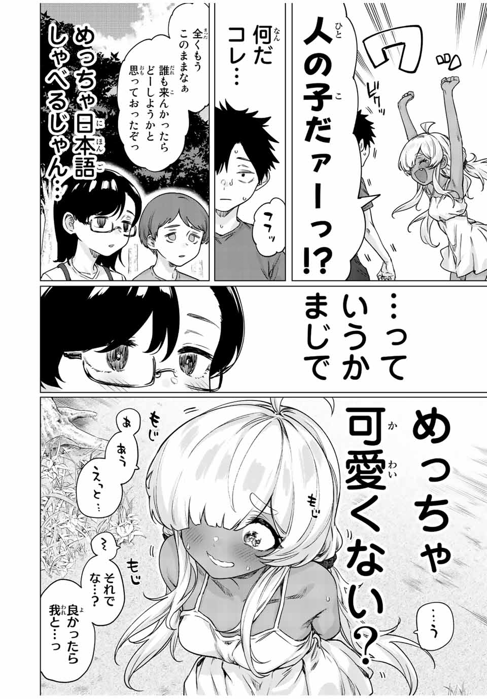 300年封印されし邪龍ちゃんと友達になりました 第19話 - Page 4