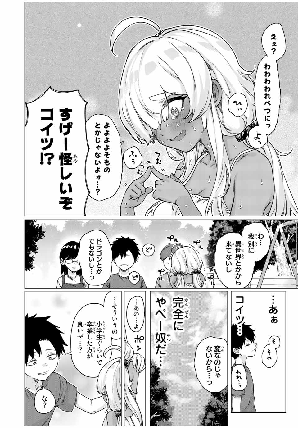 300年封印されし邪龍ちゃんと友達になりました 第19話 - Page 6