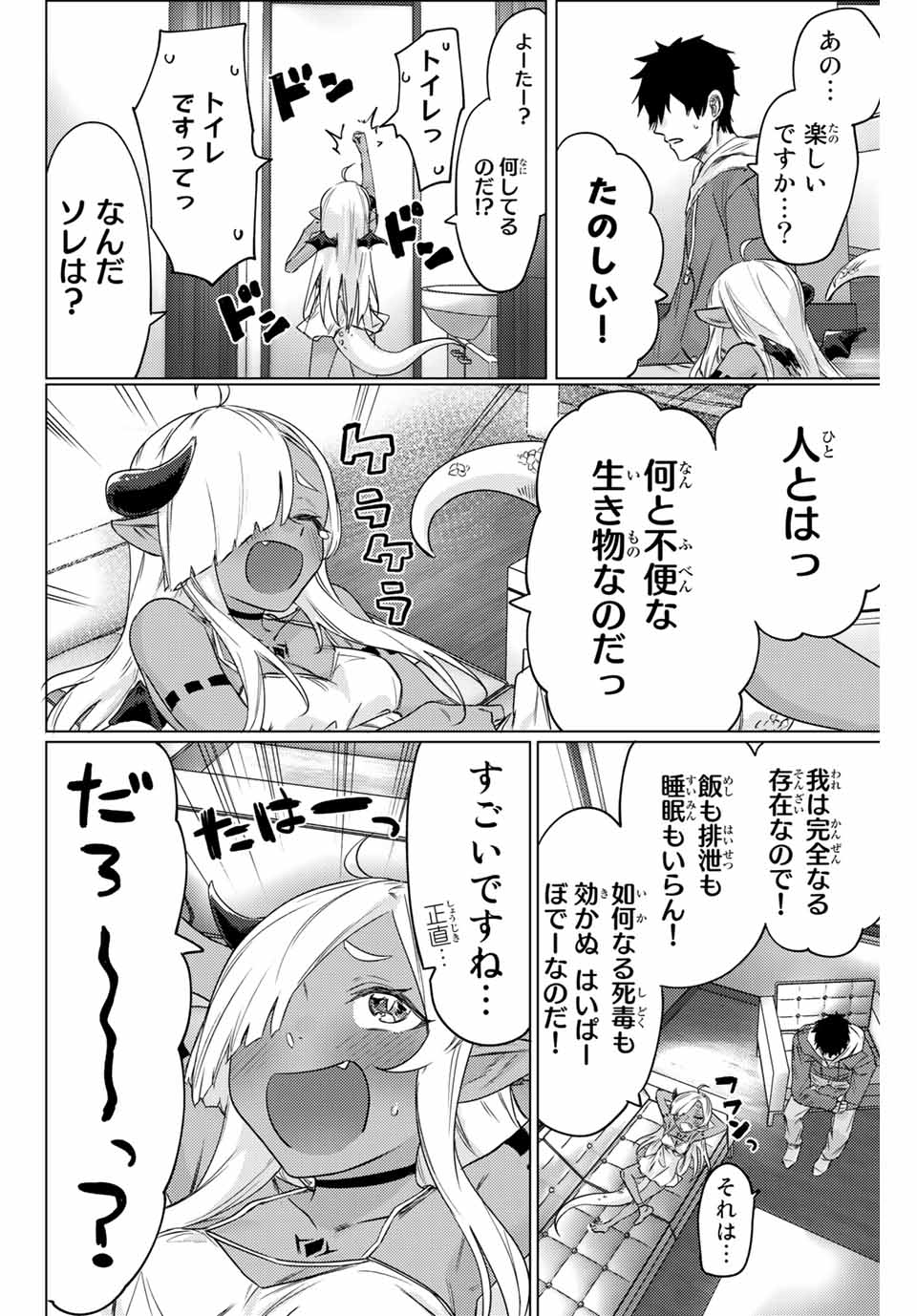 300年封印されし邪龍ちゃんと友達になりました 第2話 - Page 2