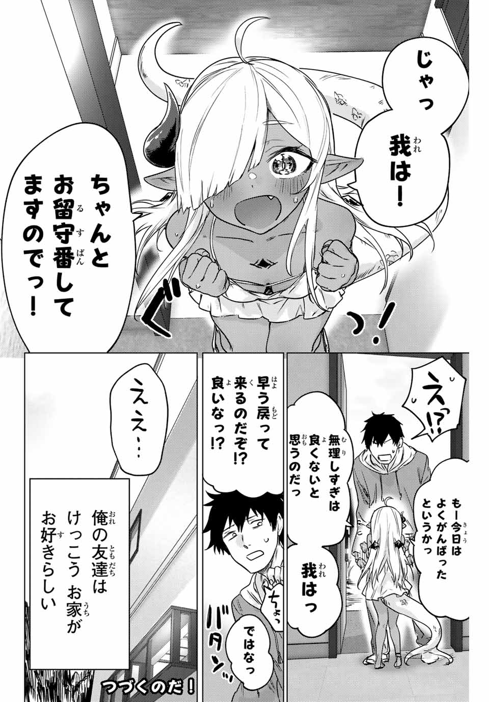 300年封印されし邪龍ちゃんと友達になりました 第2話 - Page 8