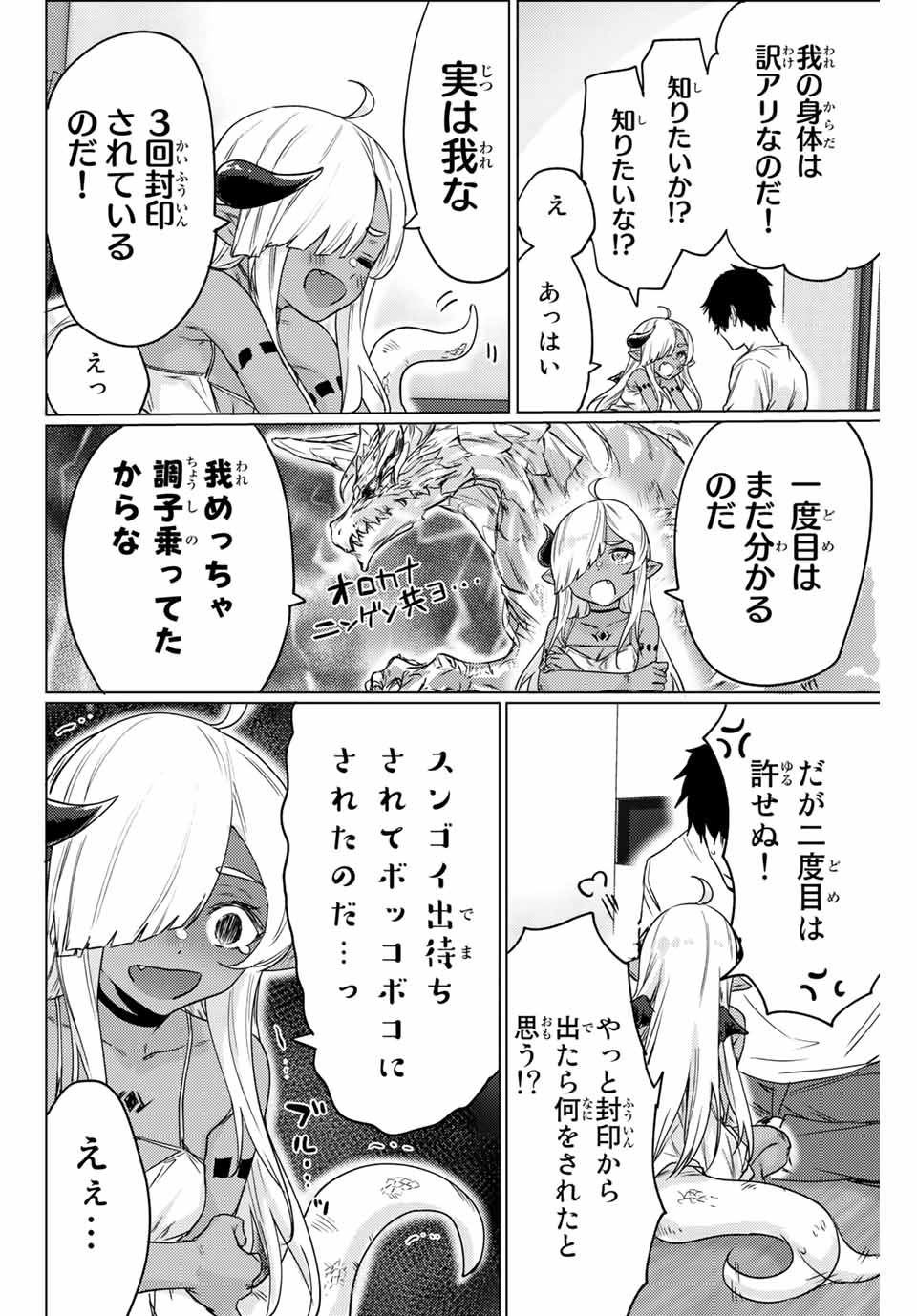 300年封印されし邪龍ちゃんと友達になりました 第2話 - Page 10