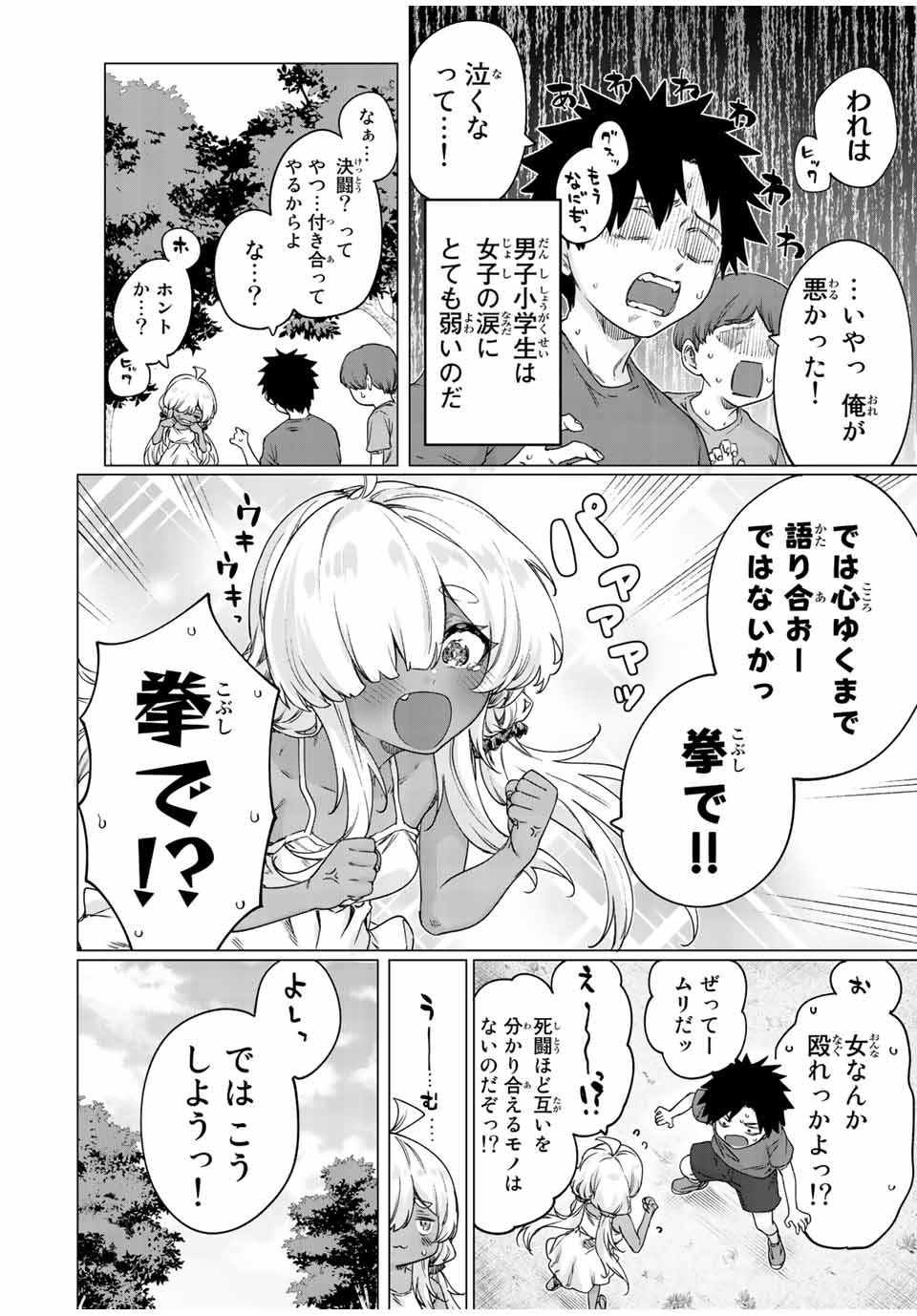 300年封印されし邪龍ちゃんと友達になりました 第20話 - Page 2