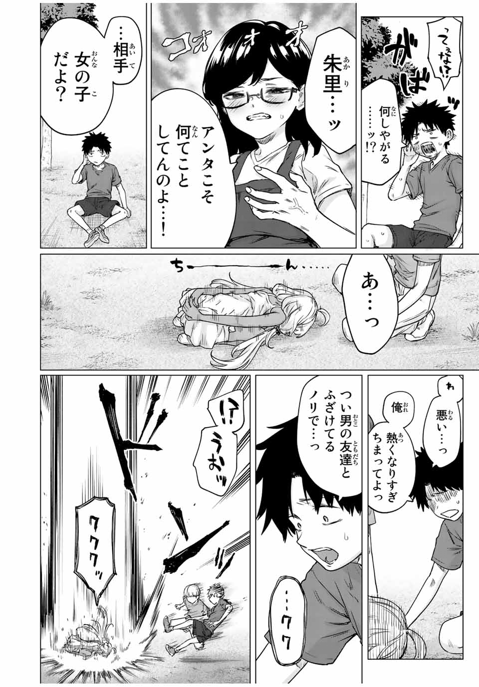 300年封印されし邪龍ちゃんと友達になりました 第20話 - Page 12