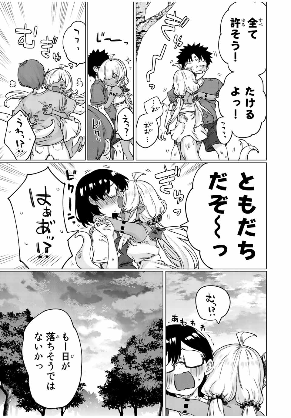 300年封印されし邪龍ちゃんと友達になりました 第20話 - Page 17