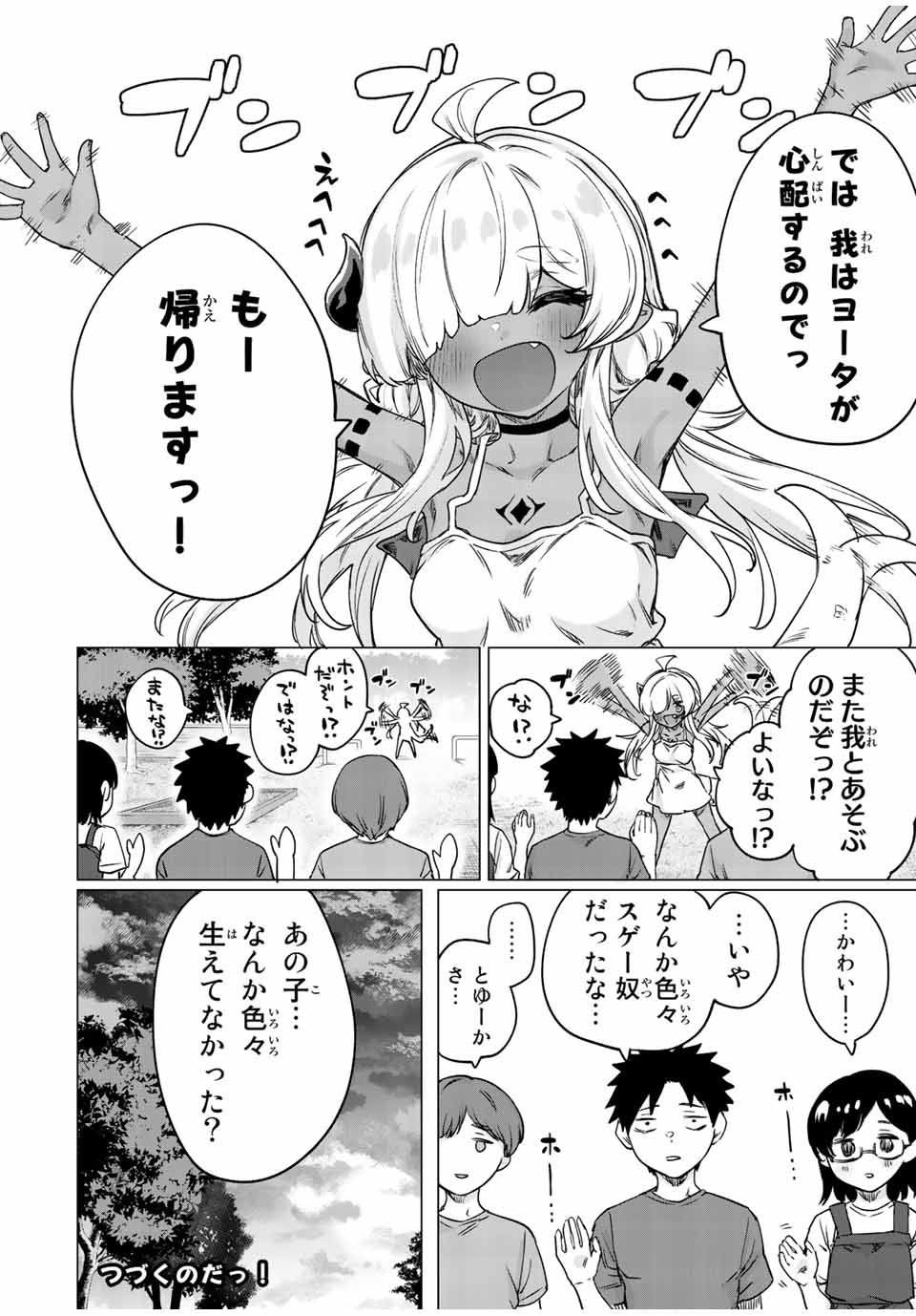 300年封印されし邪龍ちゃんと友達になりました 第20話 - Page 18