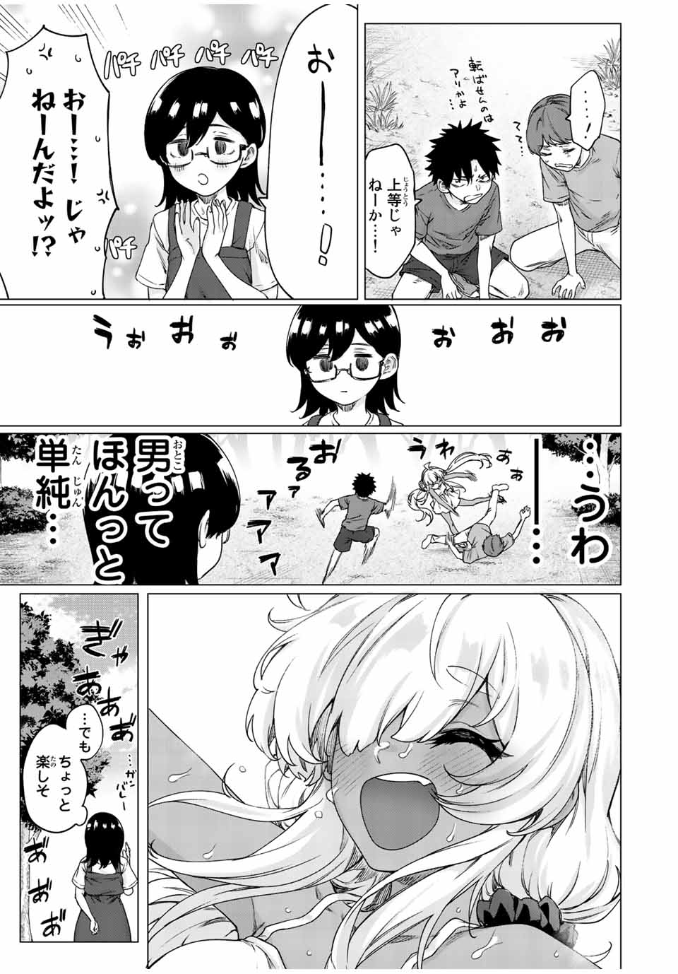 300年封印されし邪龍ちゃんと友達になりました 第20話 - Page 7