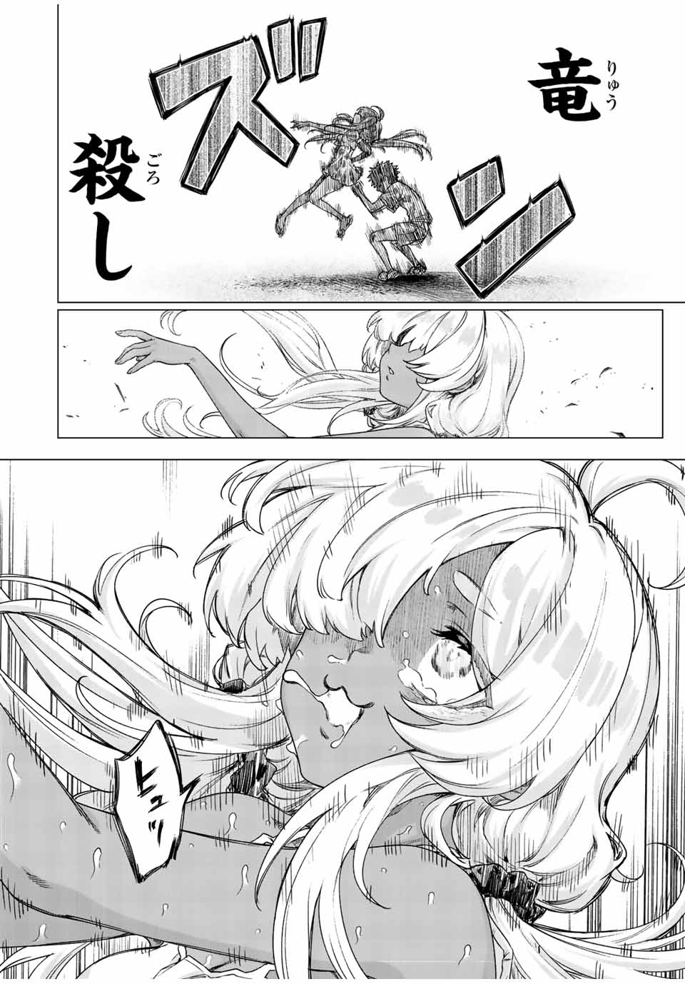 300年封印されし邪龍ちゃんと友達になりました 第20話 - Page 10