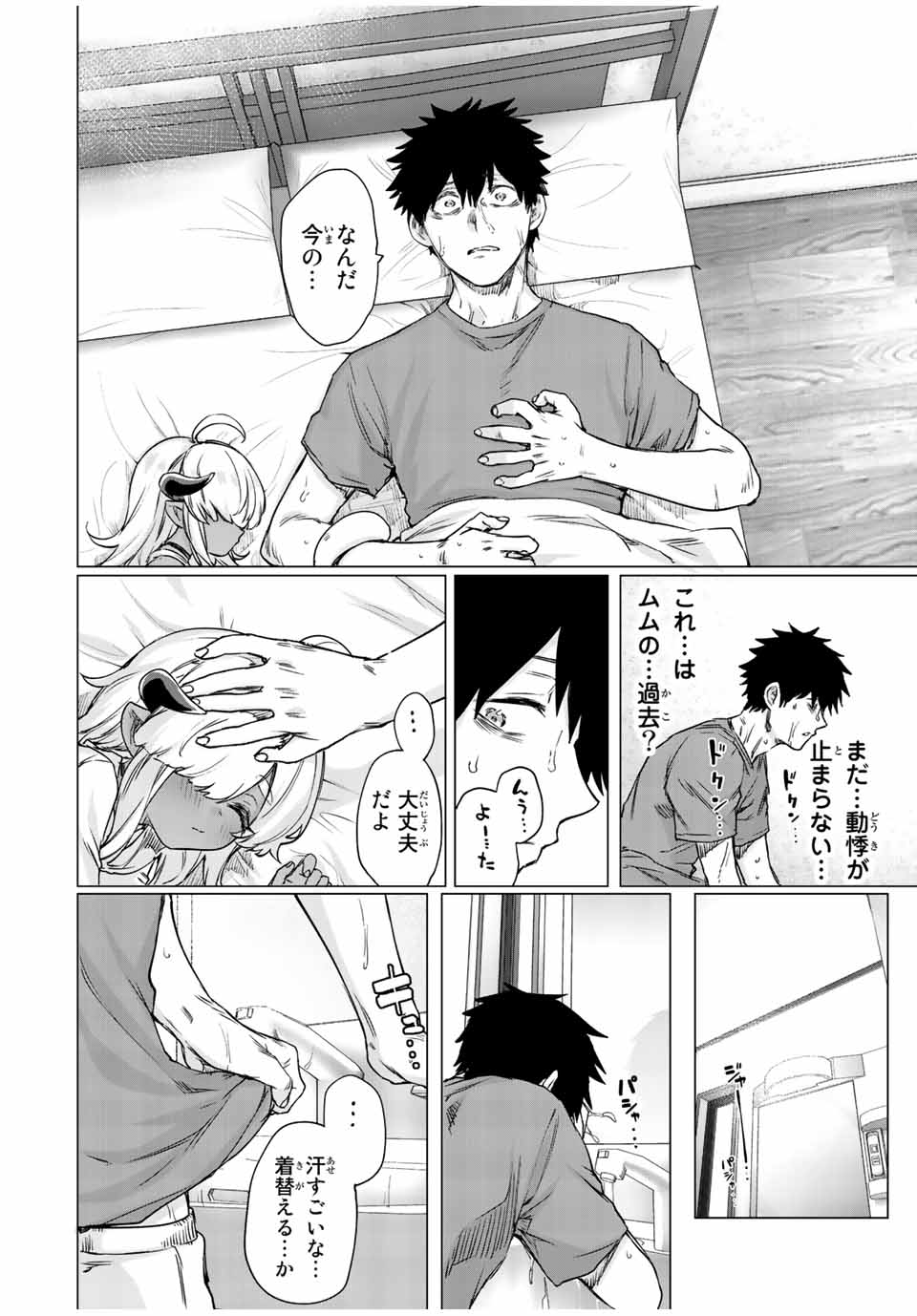 300年封印されし邪龍ちゃんと友達になりました 第21話 - Page 2