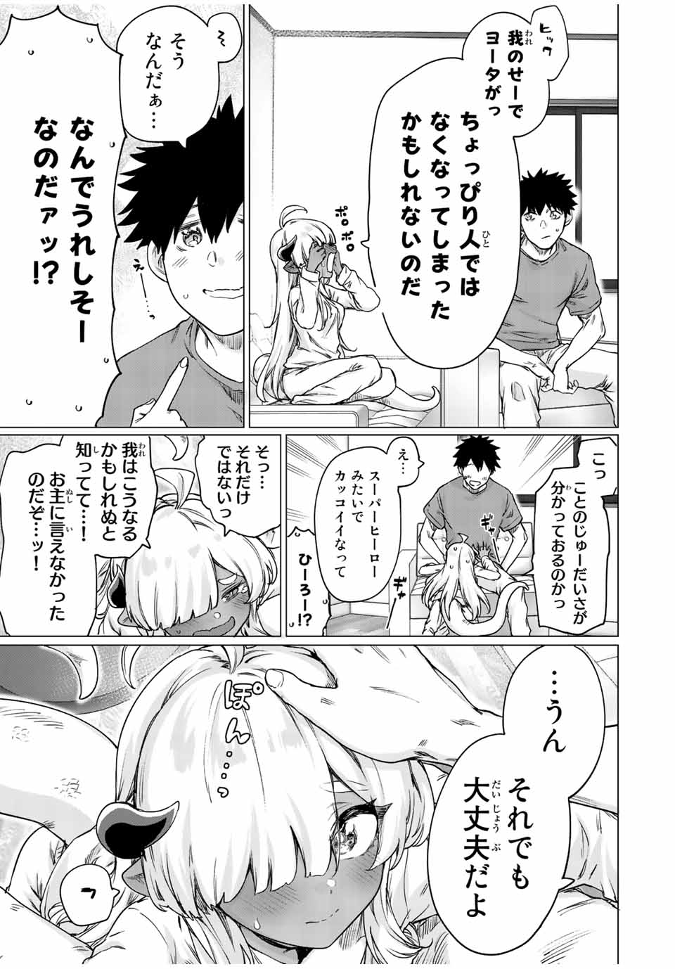 300年封印されし邪龍ちゃんと友達になりました 第21話 - Page 5