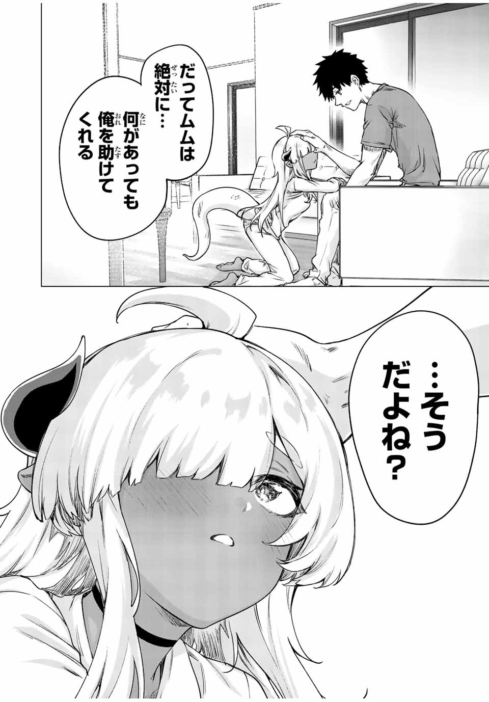 300年封印されし邪龍ちゃんと友達になりました 第21話 - Page 6