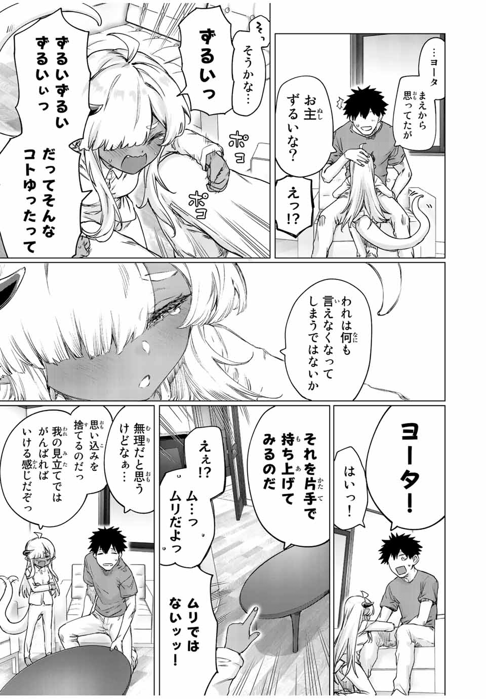 300年封印されし邪龍ちゃんと友達になりました 第21話 - Page 7