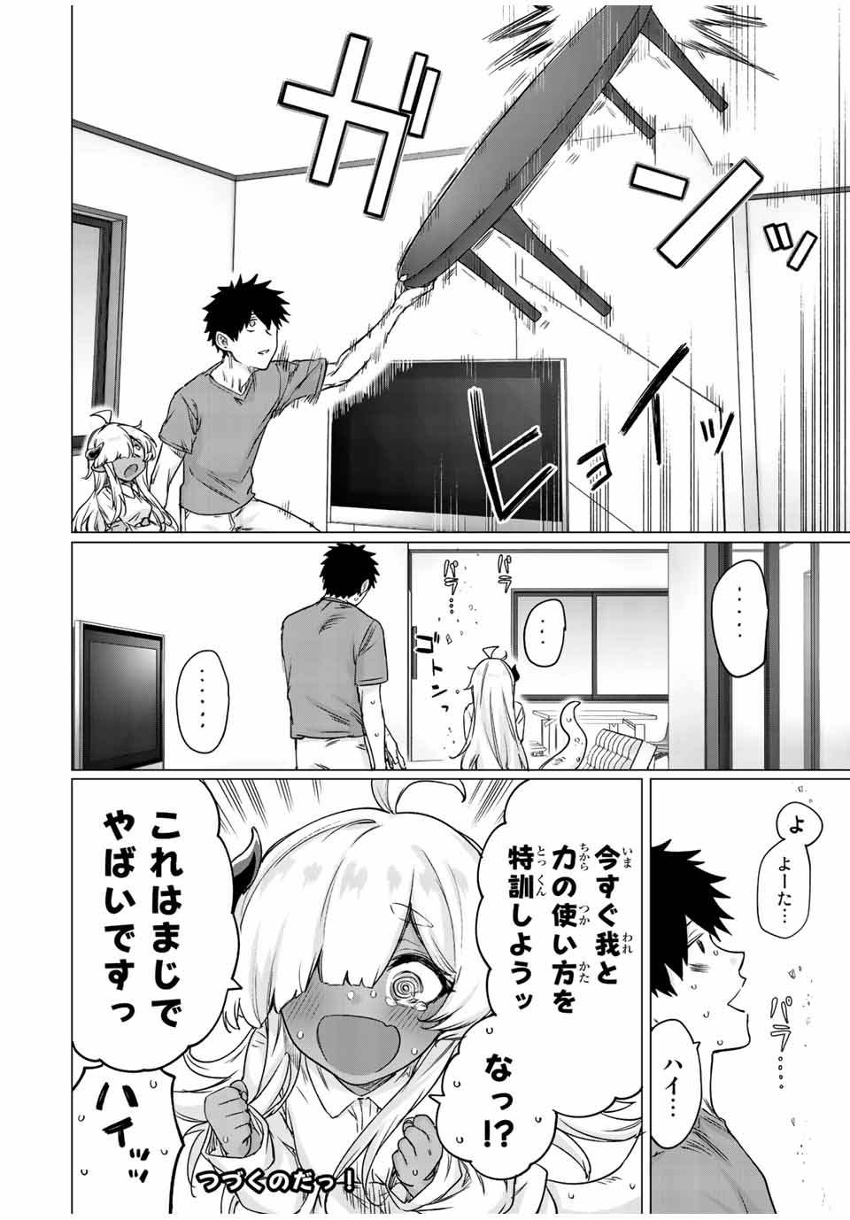 300年封印されし邪龍ちゃんと友達になりました 第21話 - Page 8