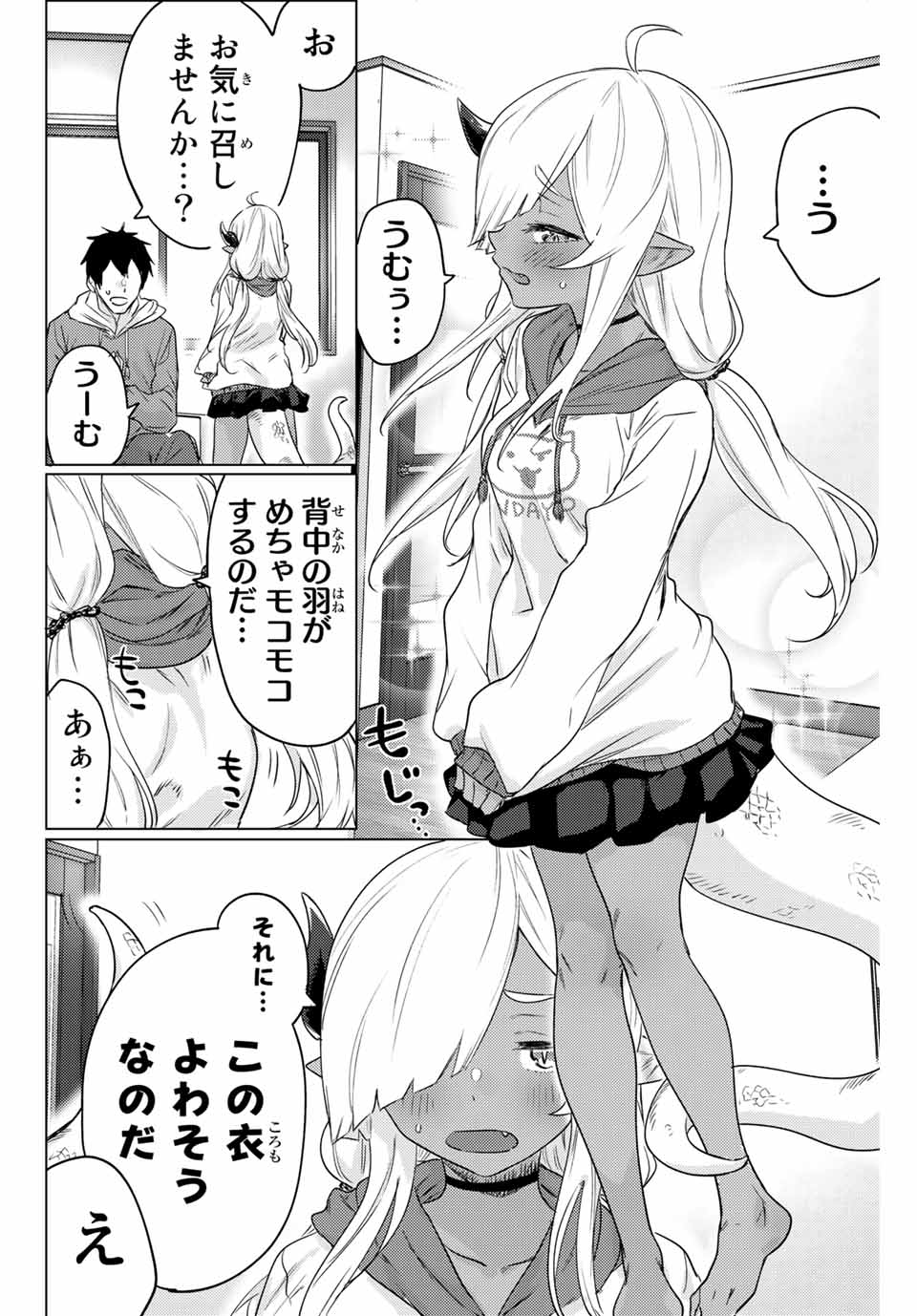 300年封印されし邪龍ちゃんと友達になりました 第3話 - Page 2