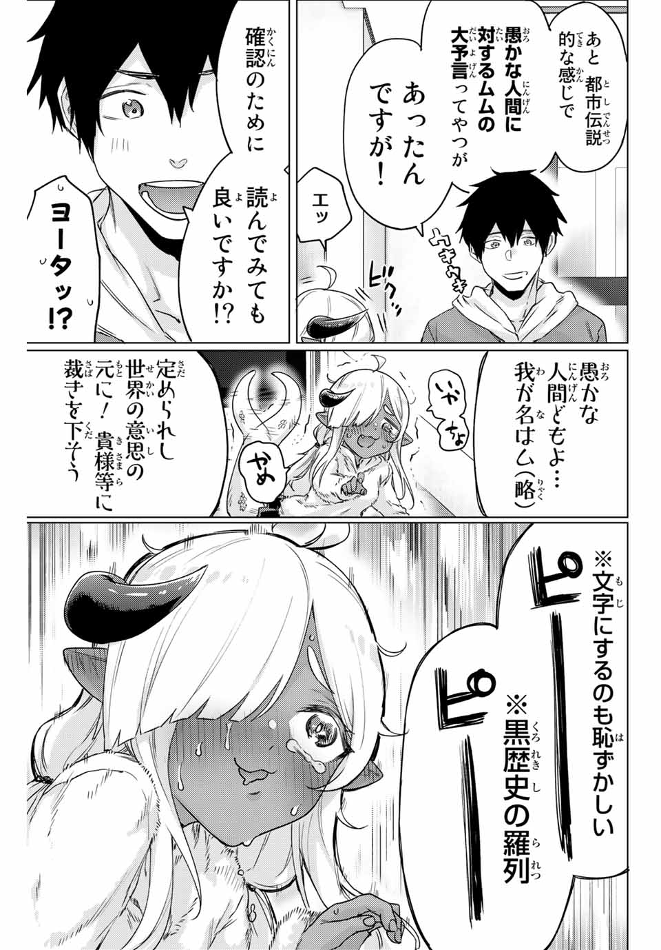 300年封印されし邪龍ちゃんと友達になりました 第3話 - Page 7