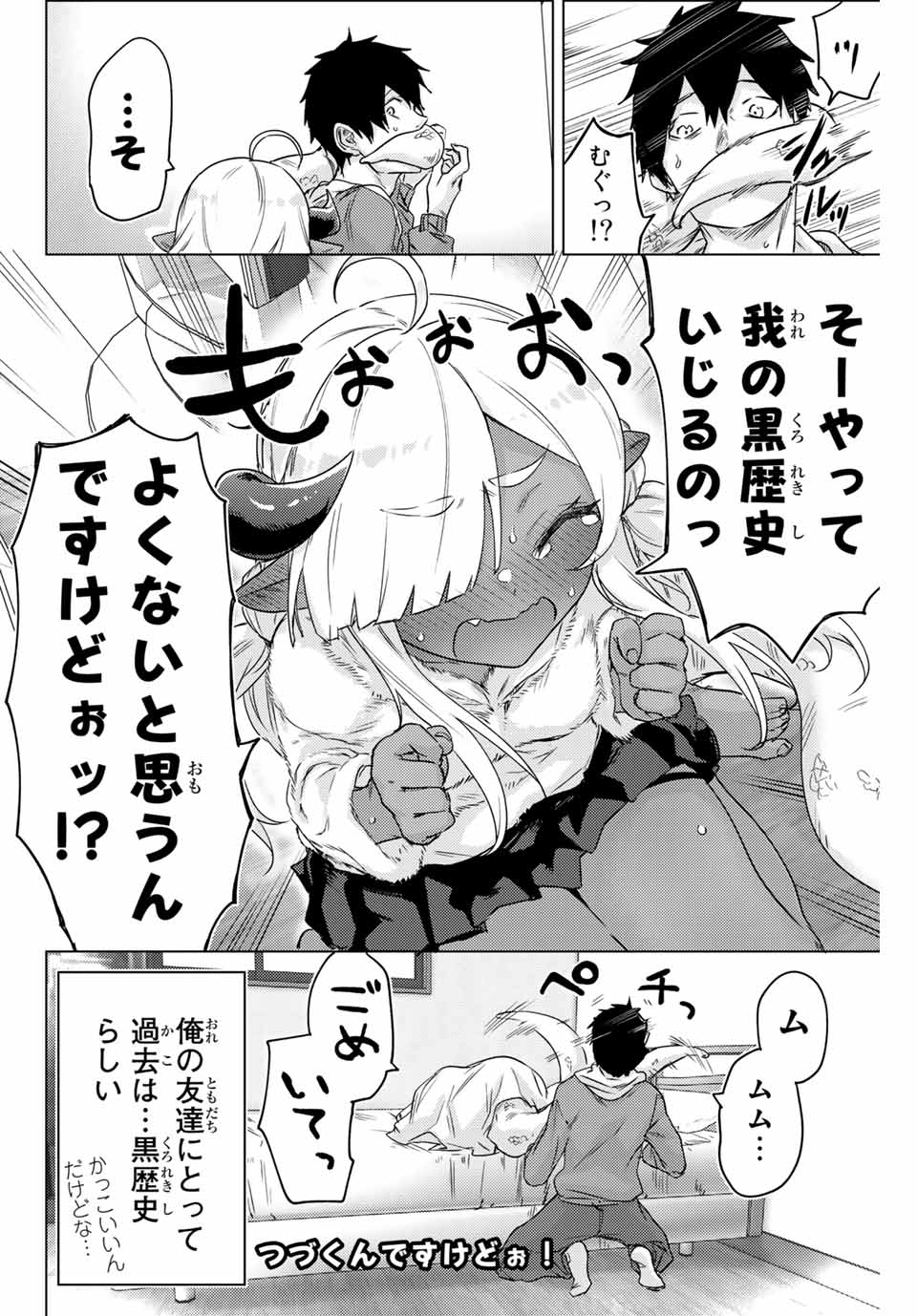 300年封印されし邪龍ちゃんと友達になりました 第3話 - Page 8