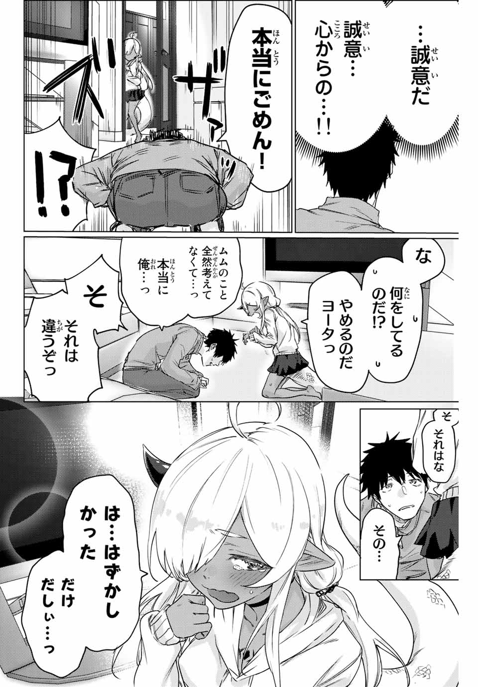 300年封印されし邪龍ちゃんと友達になりました 第4話 - Page 2