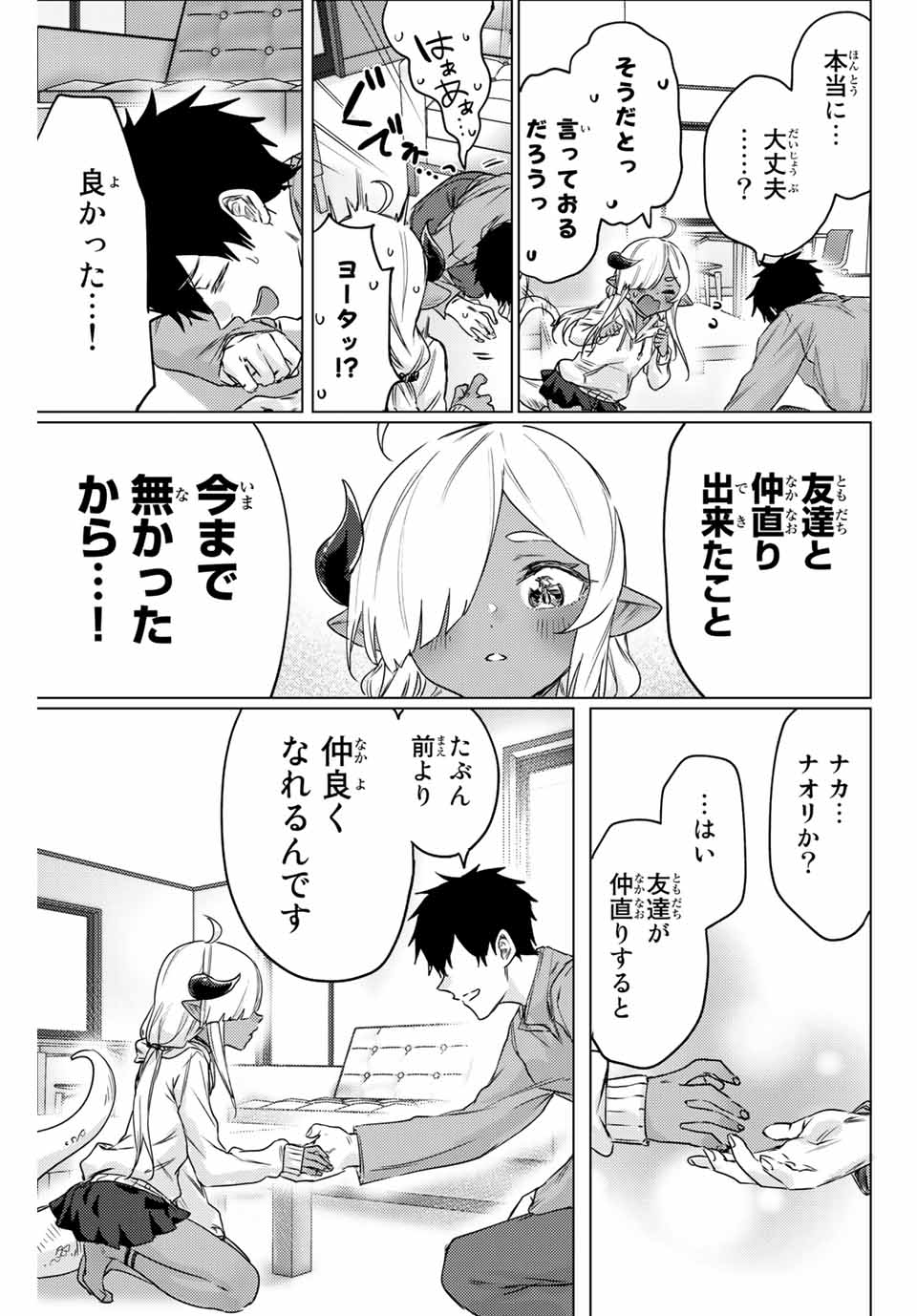 300年封印されし邪龍ちゃんと友達になりました 第4話 - Page 3