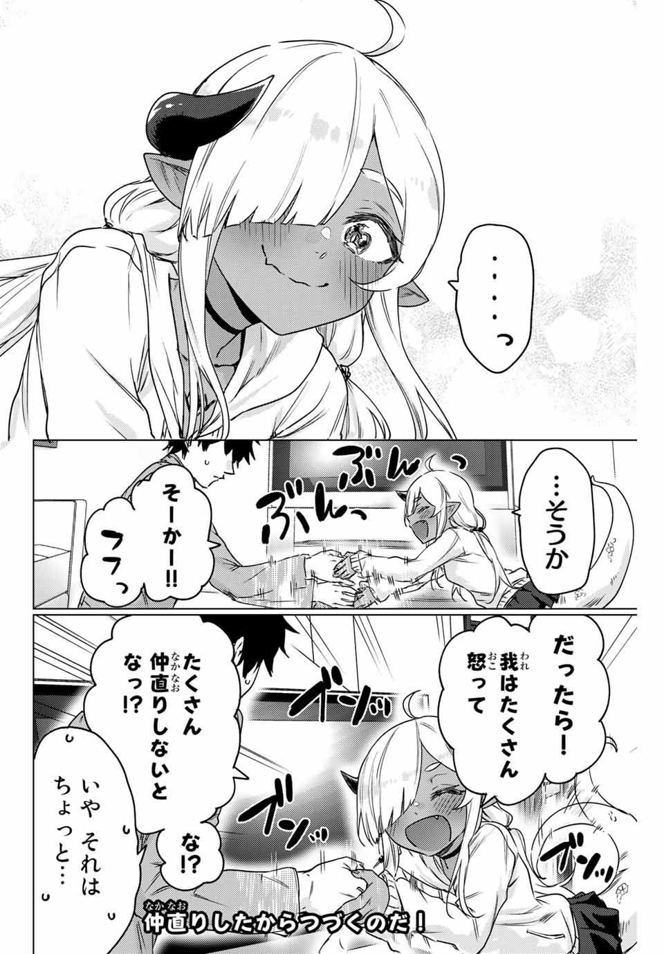 300年封印されし邪龍ちゃんと友達になりました 第4話 - Page 4