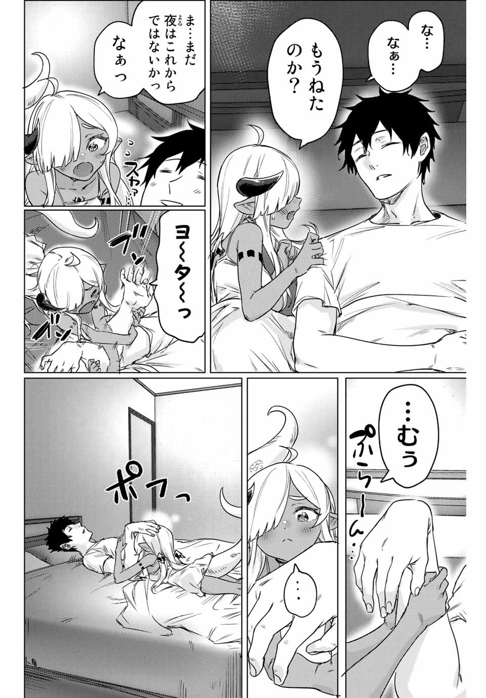 300年封印されし邪龍ちゃんと友達になりました 第4話 - Page 6