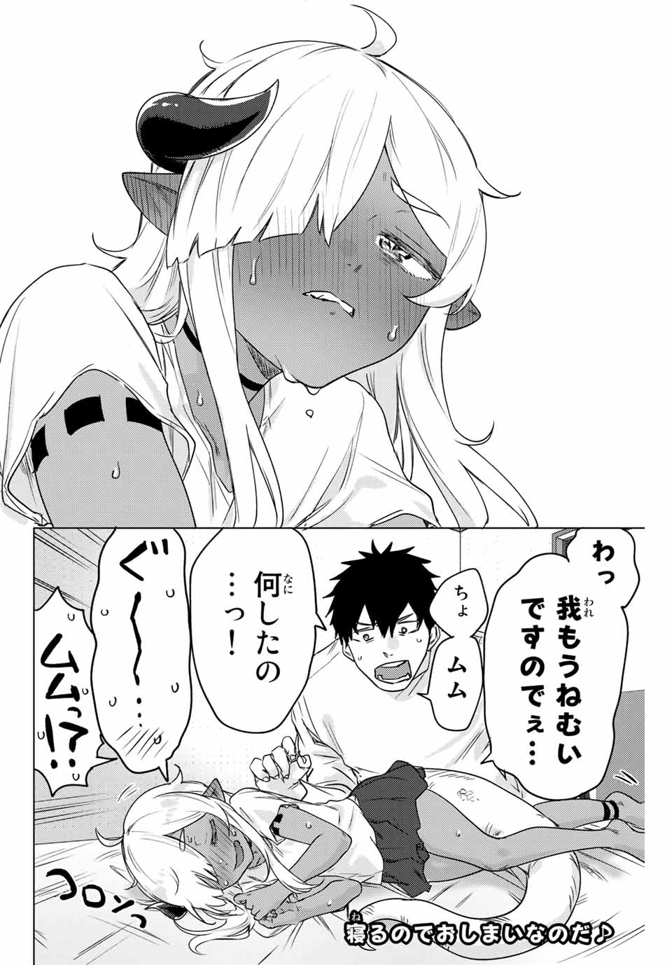 300年封印されし邪龍ちゃんと友達になりました 第4話 - Page 8