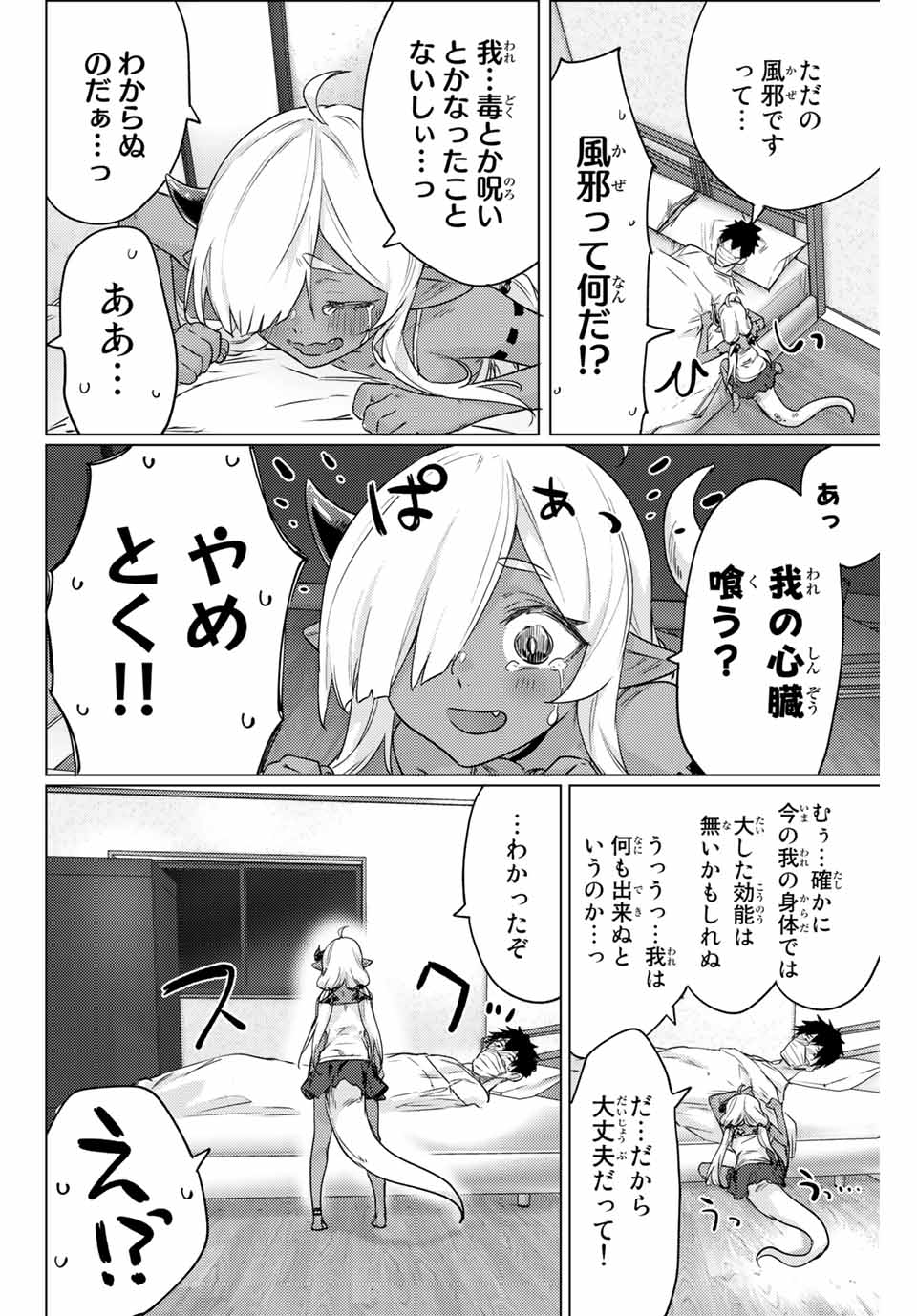 300年封印されし邪龍ちゃんと友達になりました 第5話 - Page 2