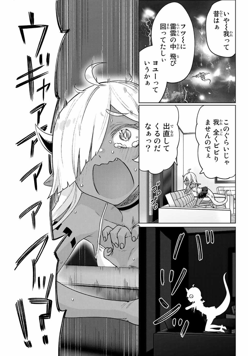 300年封印されし邪龍ちゃんと友達になりました 第5話 - Page 11