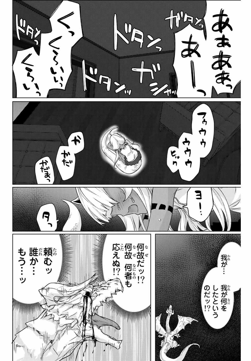 300年封印されし邪龍ちゃんと友達になりました 第5話 - Page 12