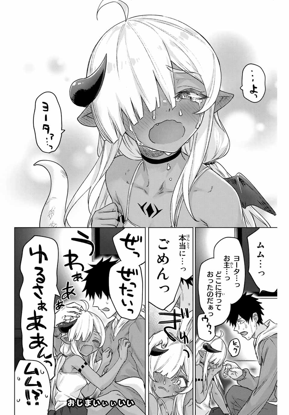 300年封印されし邪龍ちゃんと友達になりました 第5話 - Page 14