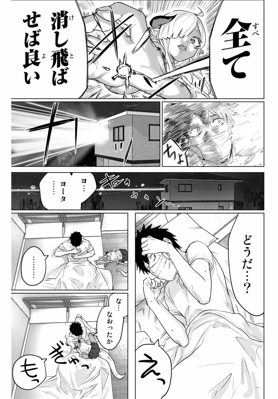 300年封印されし邪龍ちゃんと友達になりました 第5話 - Page 3