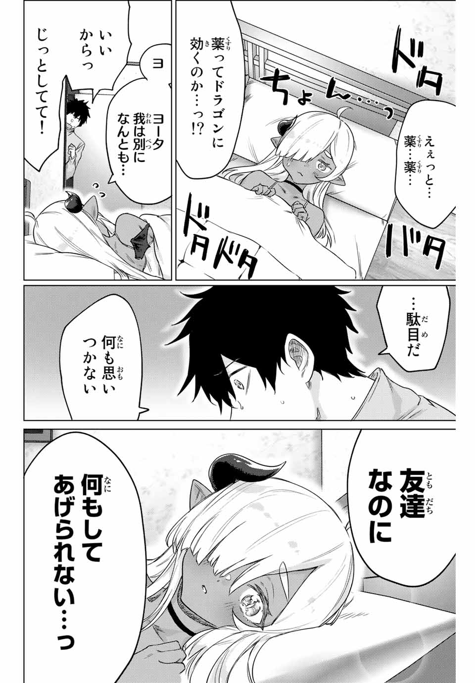 300年封印されし邪龍ちゃんと友達になりました 第5話 - Page 6