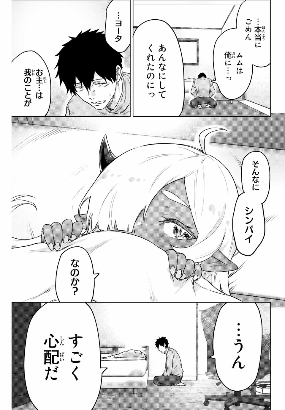 300年封印されし邪龍ちゃんと友達になりました 第5話 - Page 7