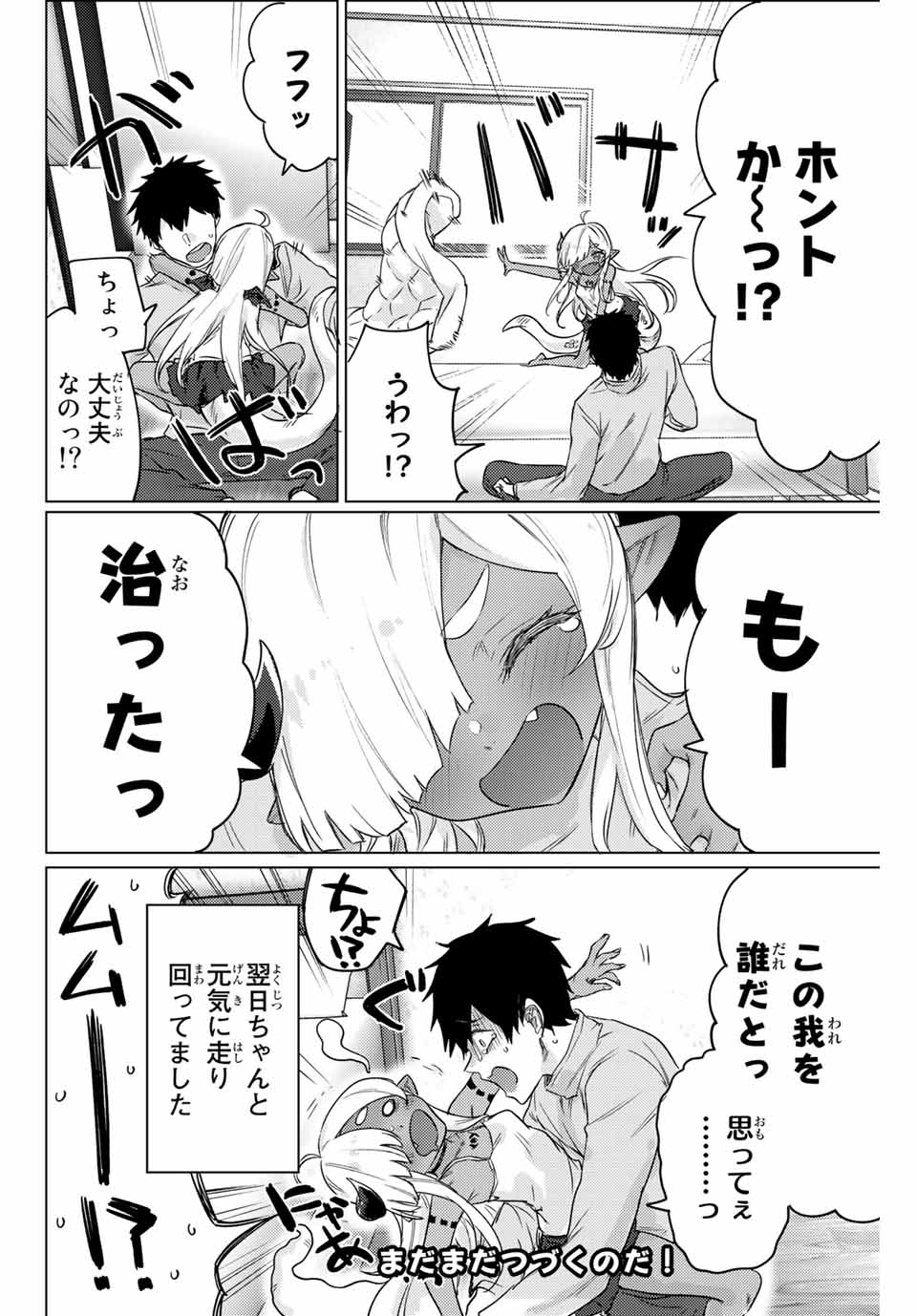 300年封印されし邪龍ちゃんと友達になりました 第5話 - Page 8