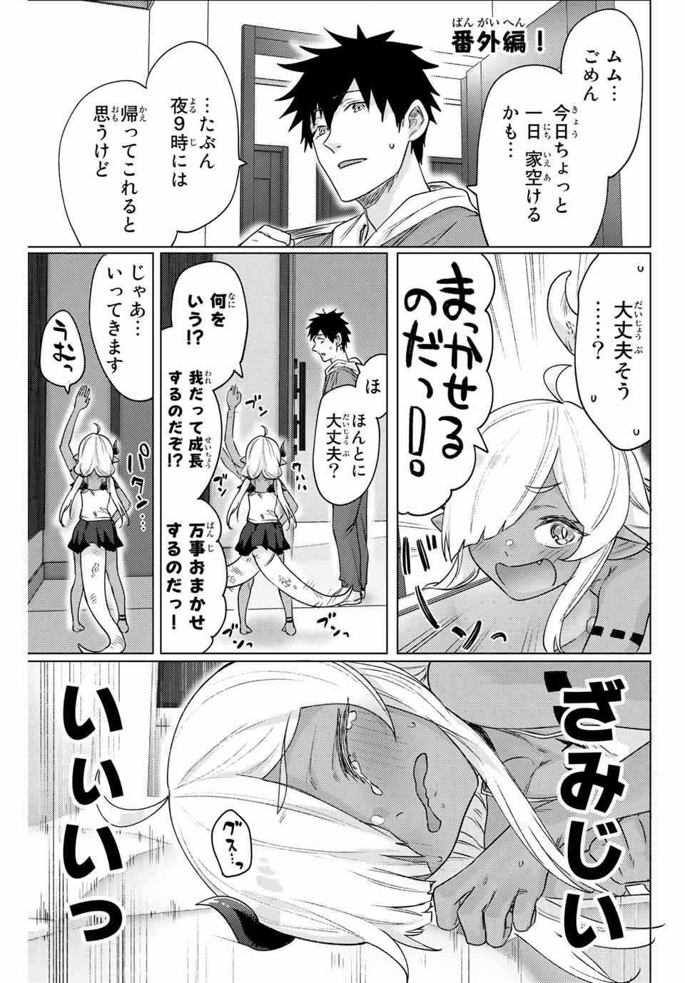 300年封印されし邪龍ちゃんと友達になりました 第5話 - Page 9