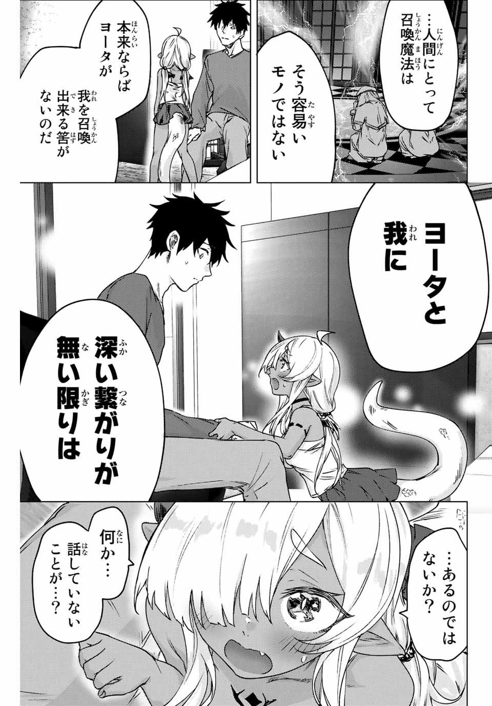 300年封印されし邪龍ちゃんと友達になりました 第6話 - Page 3