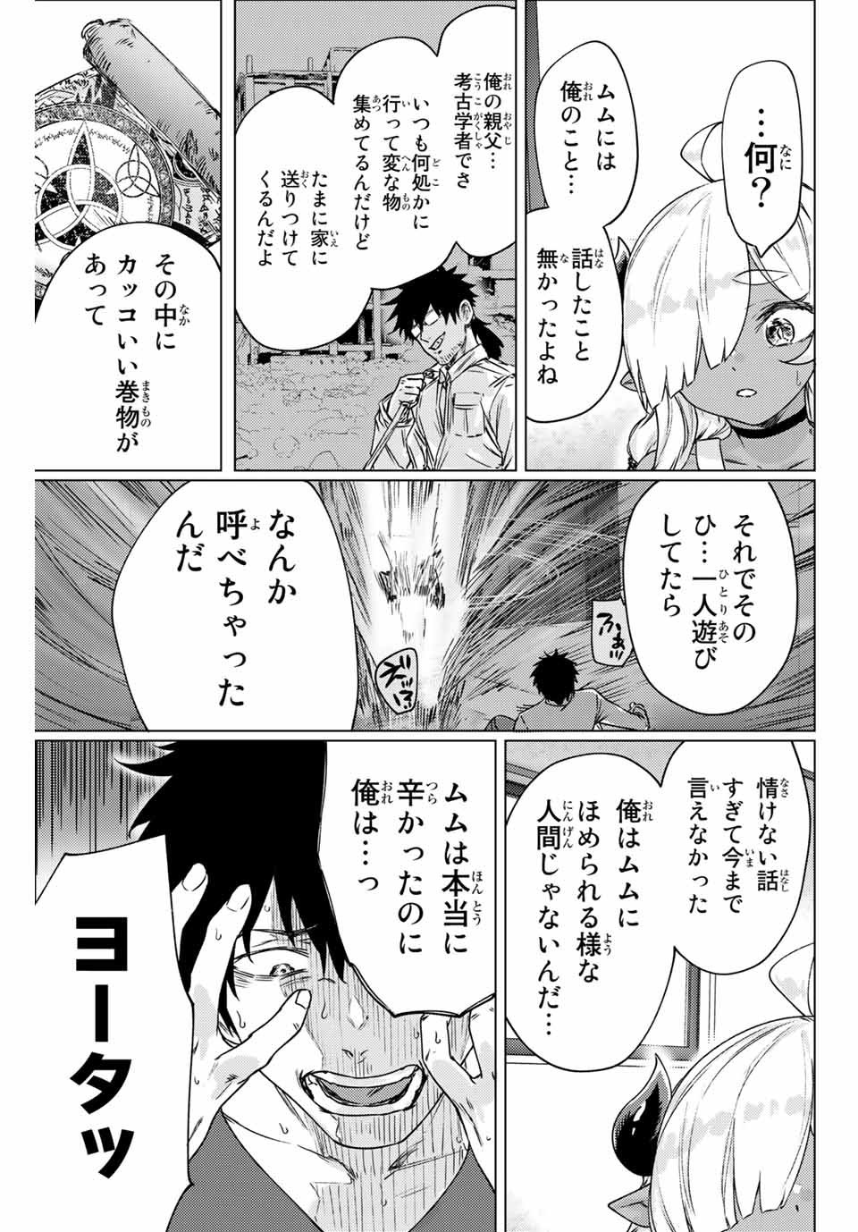 300年封印されし邪龍ちゃんと友達になりました 第6話 - Page 5