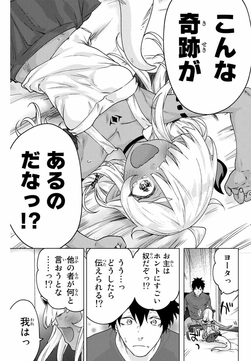 300年封印されし邪龍ちゃんと友達になりました 第6話 - Page 7