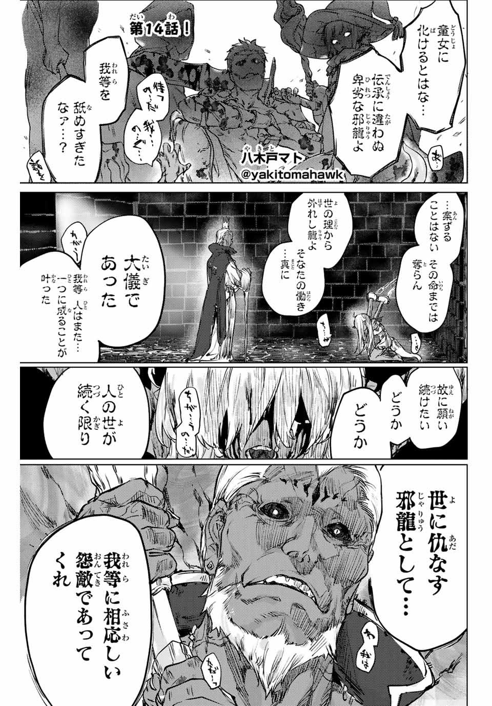 300年封印されし邪龍ちゃんと友達になりました 第7話 - Page 1