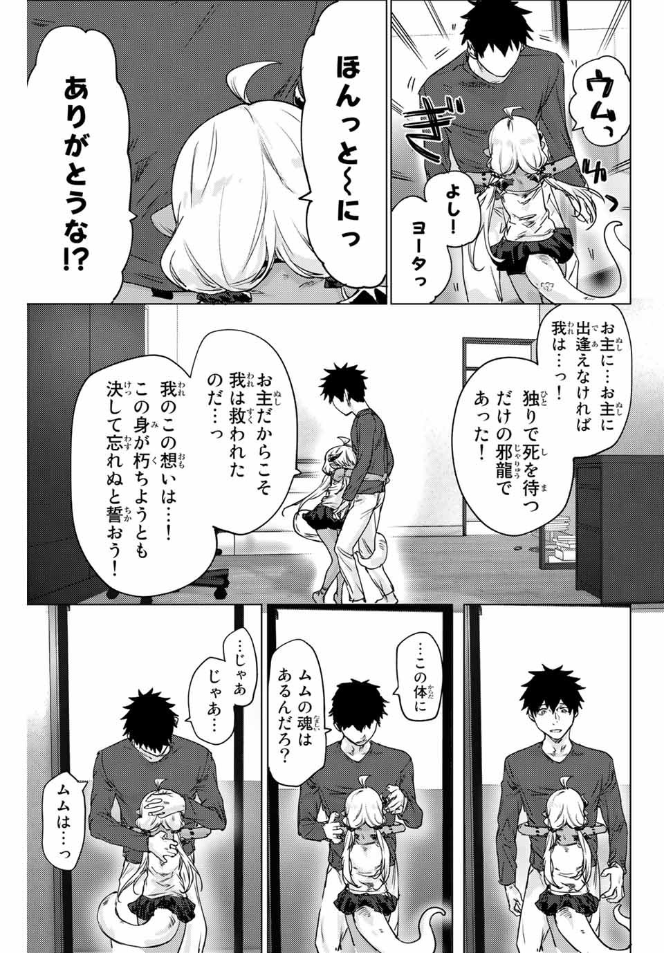 300年封印されし邪龍ちゃんと友達になりました 第7話 - Page 11