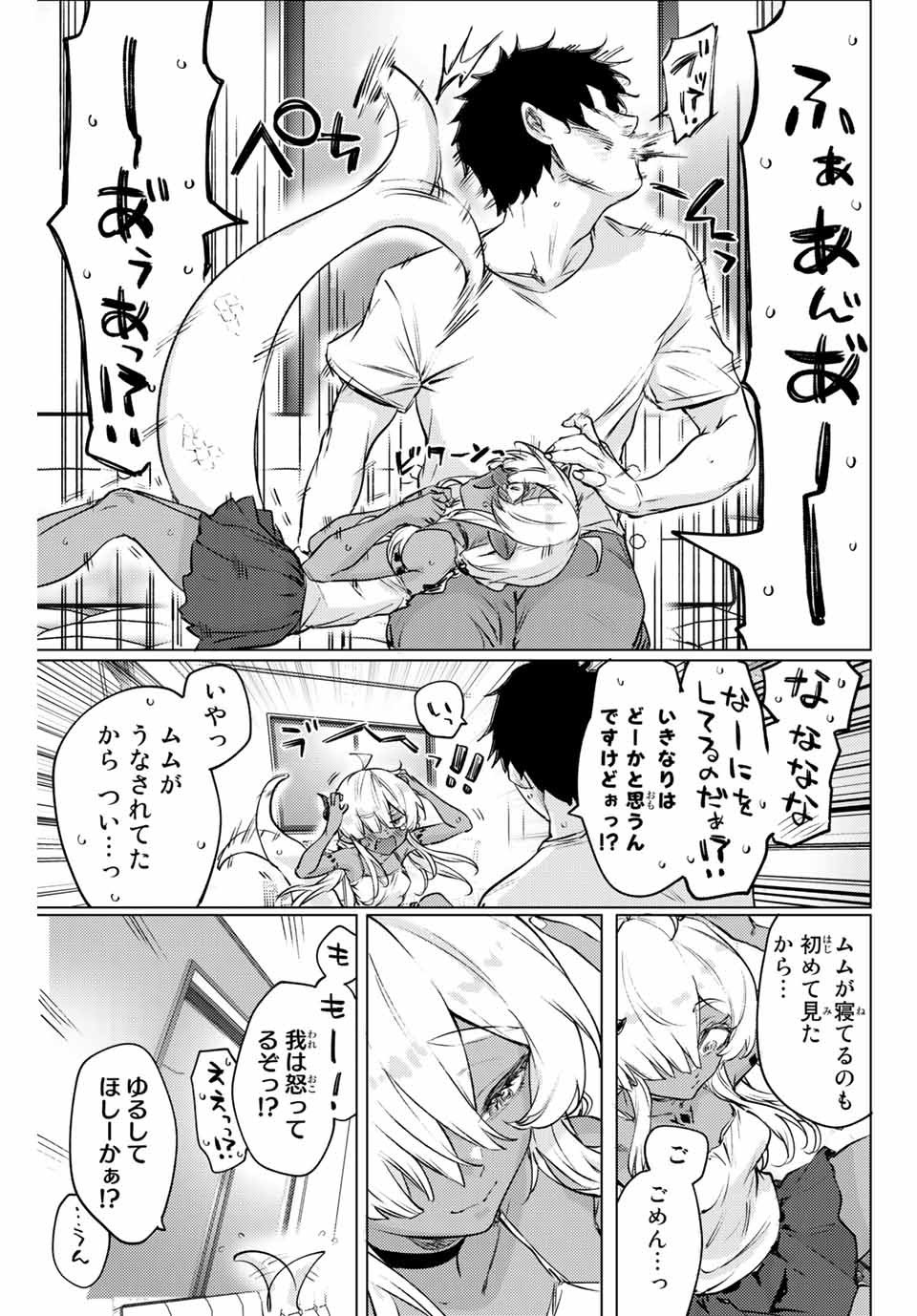 300年封印されし邪龍ちゃんと友達になりました 第7話 - Page 3