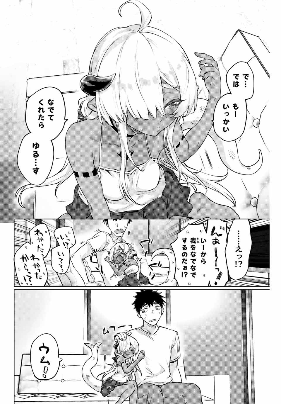 300年封印されし邪龍ちゃんと友達になりました 第7話 - Page 4