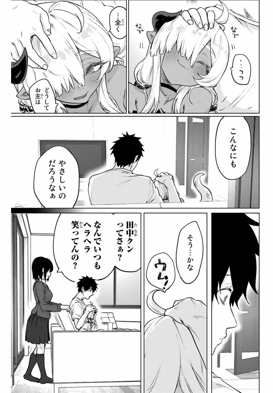 300年封印されし邪龍ちゃんと友達になりました 第7話 - Page 5