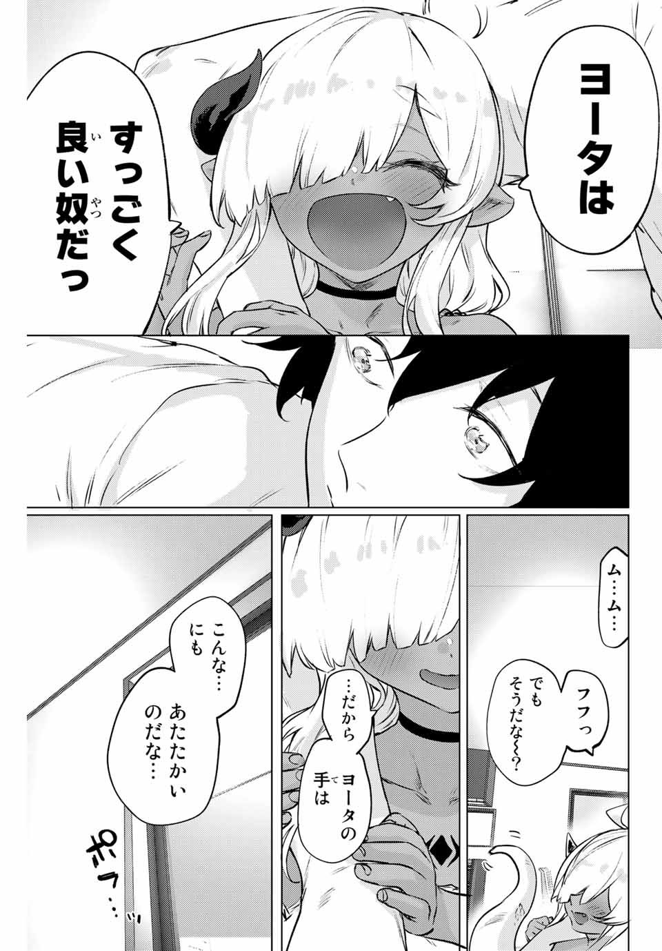 300年封印されし邪龍ちゃんと友達になりました 第7話 - Page 7