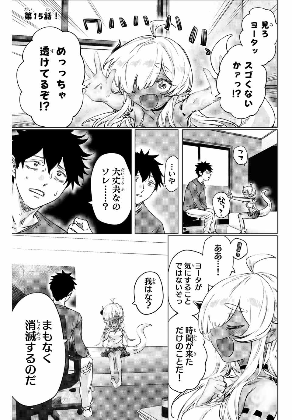 300年封印されし邪龍ちゃんと友達になりました 第7話 - Page 9