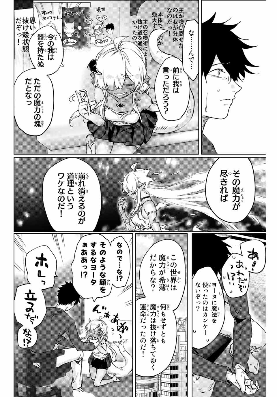 300年封印されし邪龍ちゃんと友達になりました 第7話 - Page 10