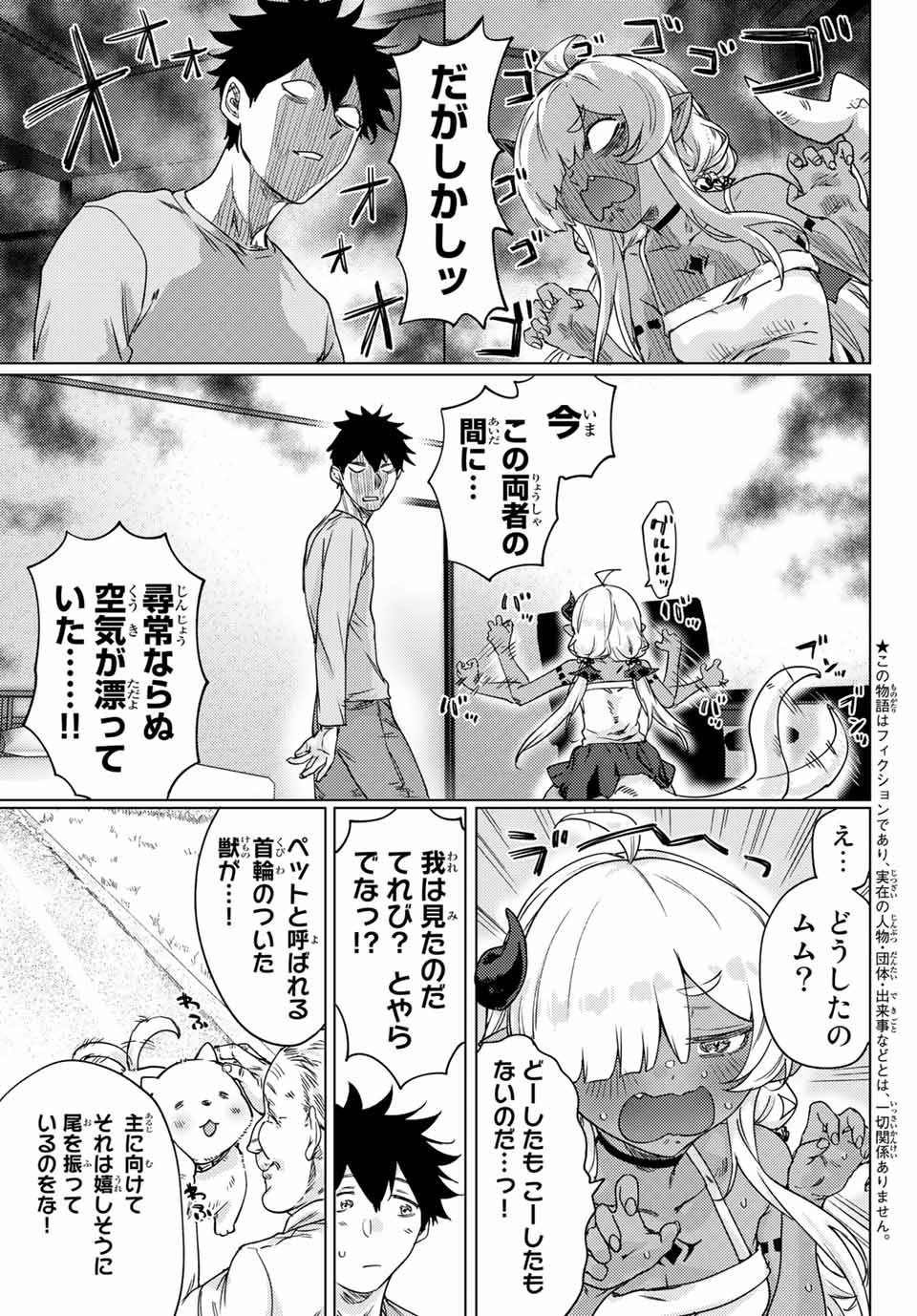 300年封印されし邪龍ちゃんと友達になりました 第8.5話 - Page 3