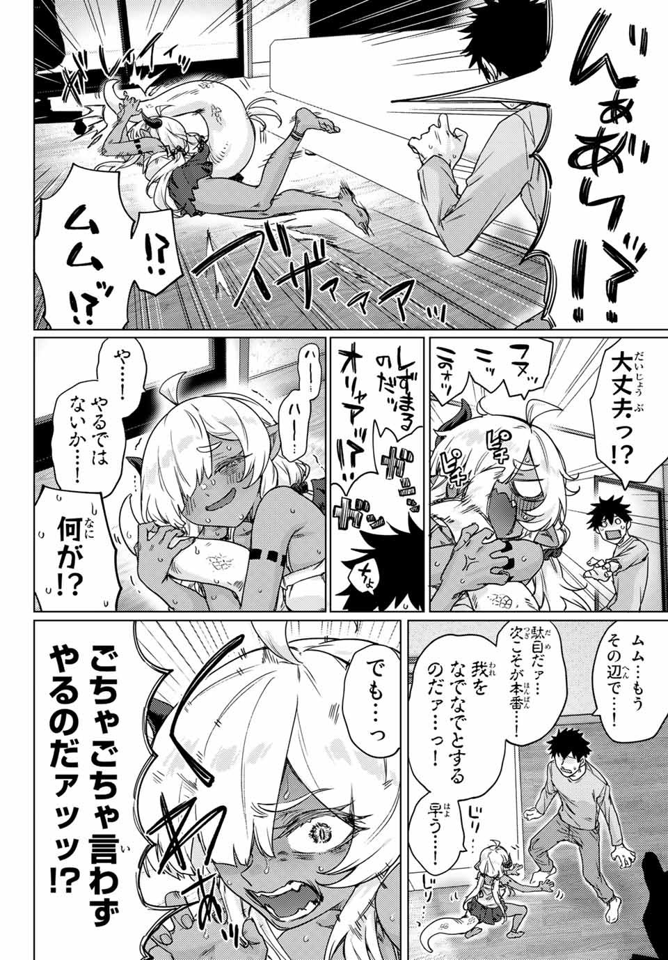 300年封印されし邪龍ちゃんと友達になりました 第8.5話 - Page 6